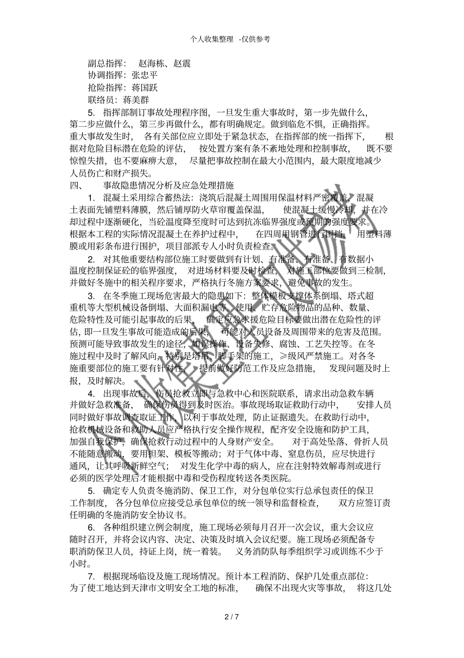 冬季施工应急预案_第2页