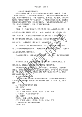 冬季施工应急预案