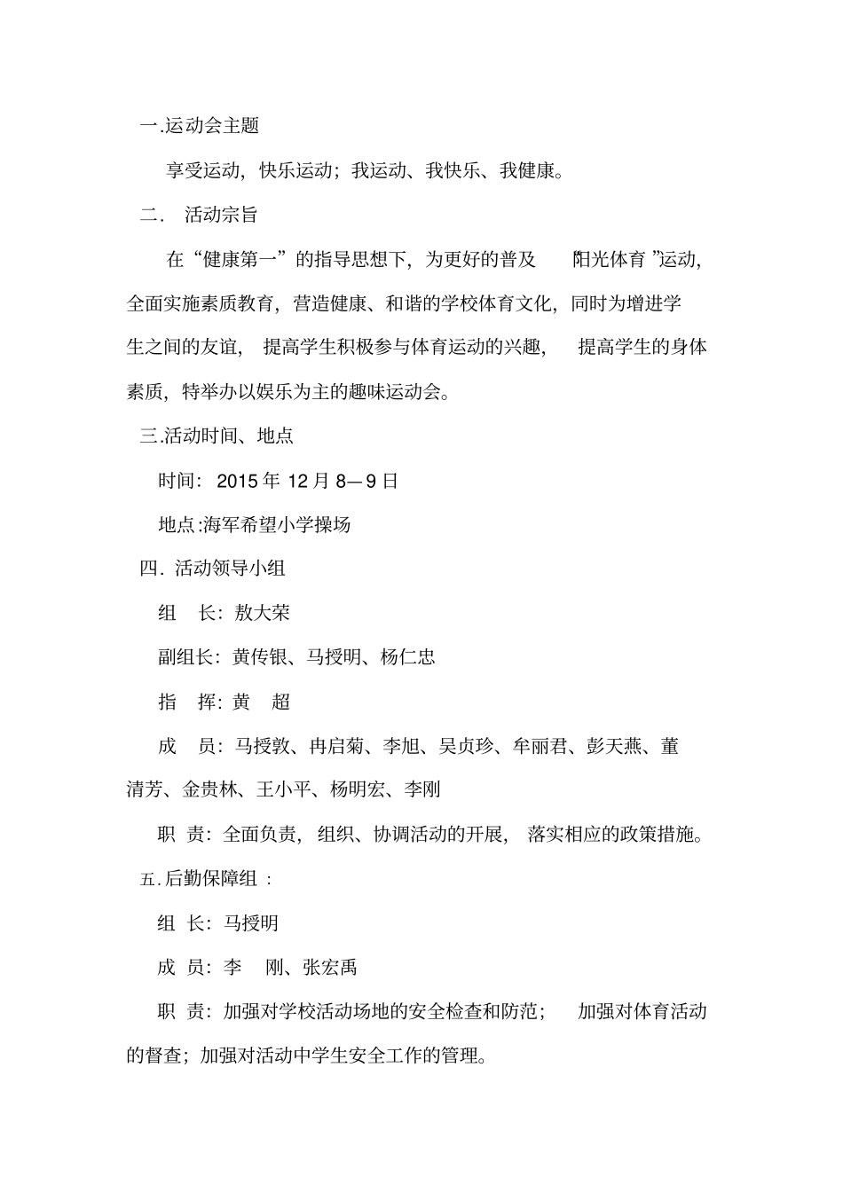 冬季趣味运动会实施方案_第3页