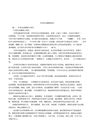 冬季运动健康知识