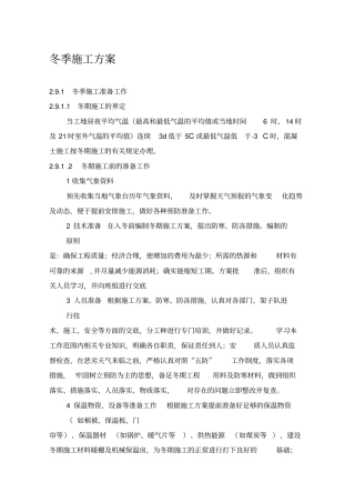 冬季施方案详细