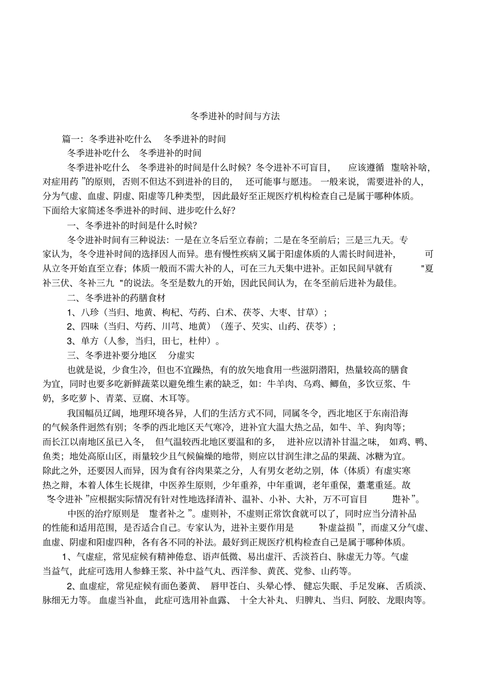 冬季进补的时间与方法_第1页