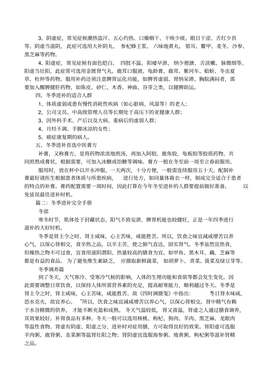 冬季进补的时间与方法_第2页