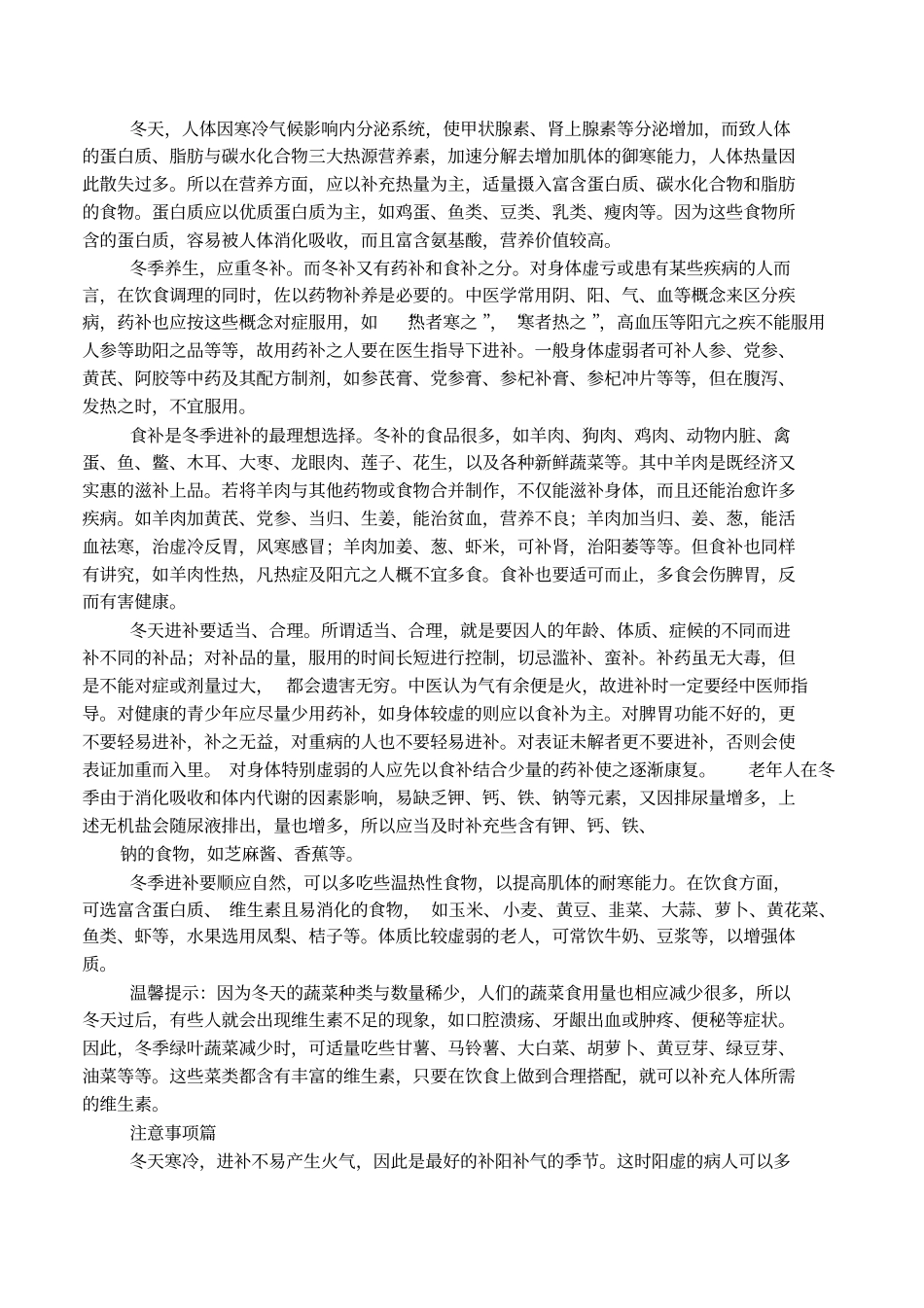 冬季进补的时间与方法_第3页
