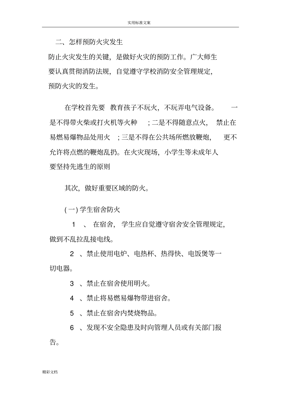 冬季防火的安全的系统教育_第3页