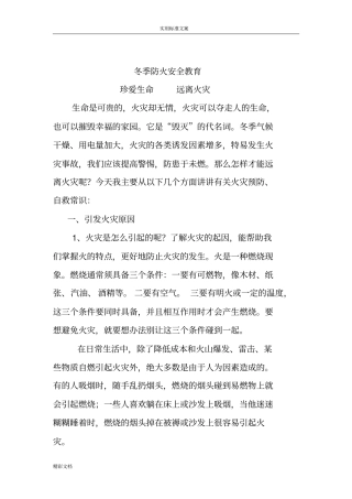 冬季防火的安全的系统教育