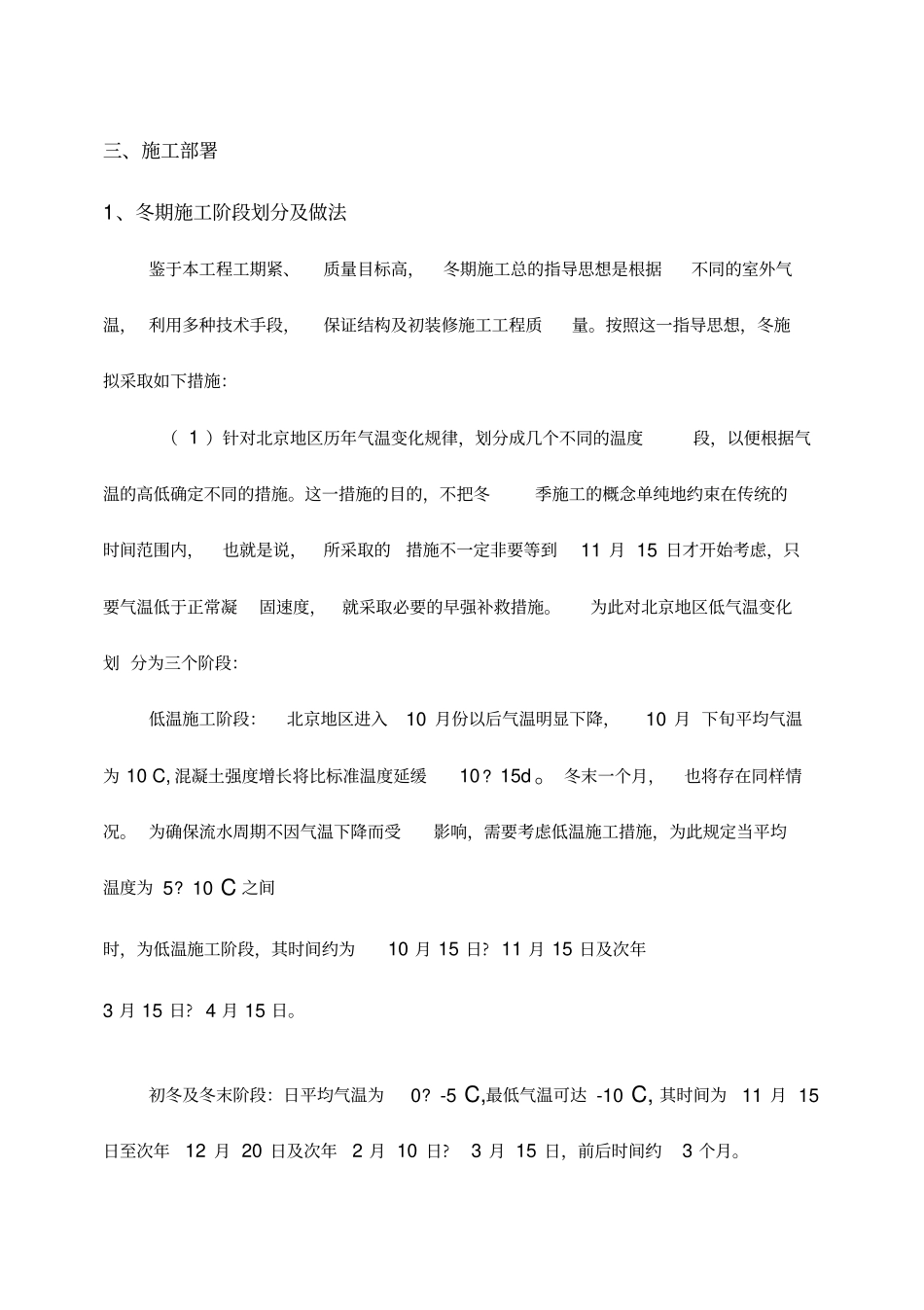 冬施方案经典要点_第3页
