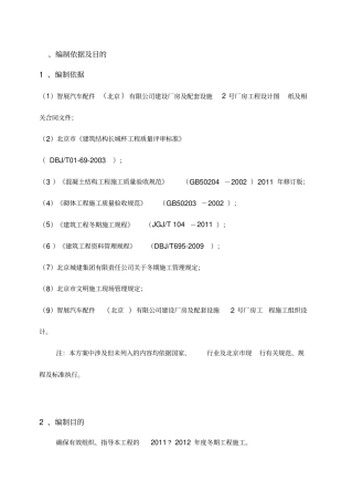 冬施方案经典要点