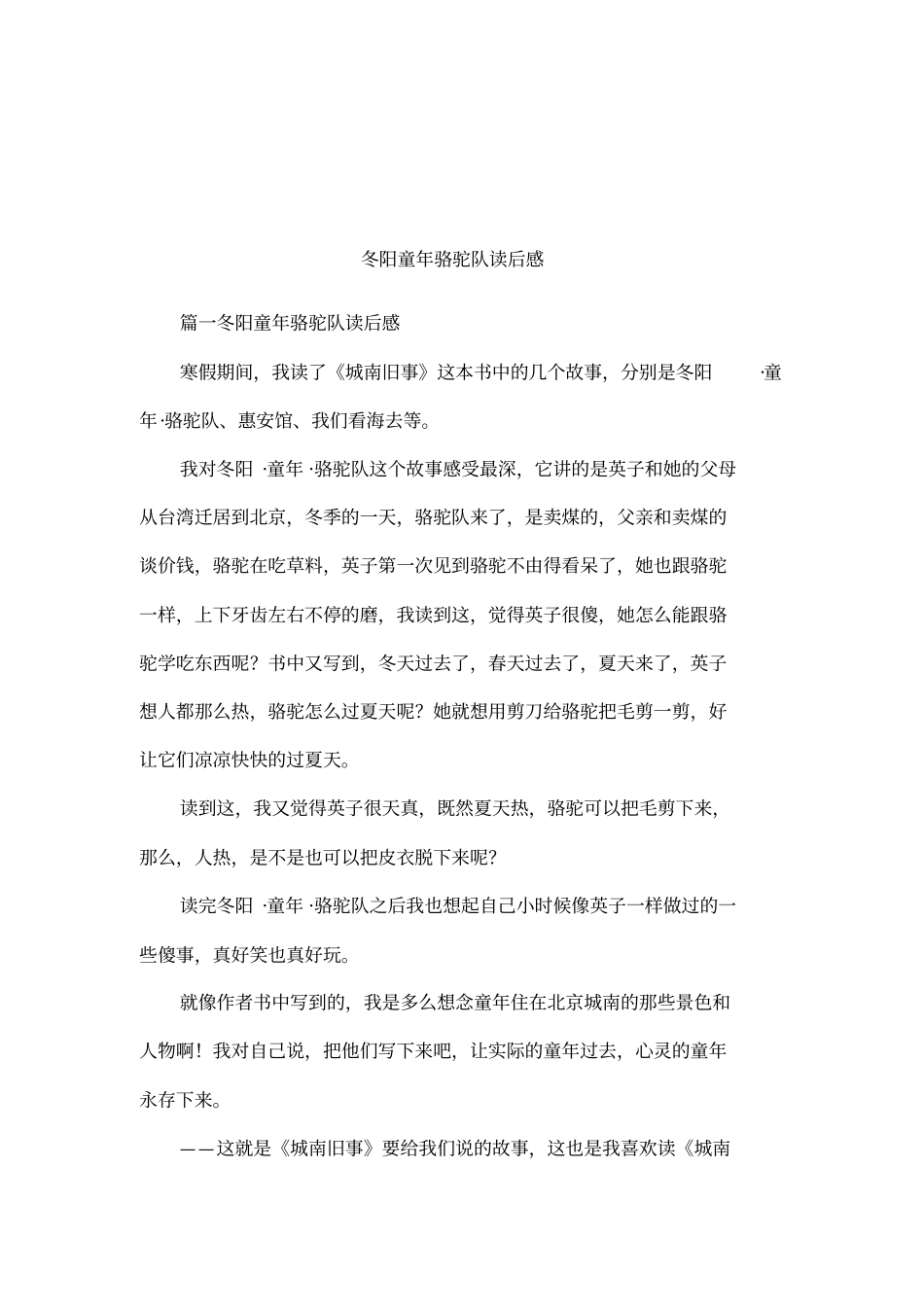 冬阳童年骆驼队读后感_第1页