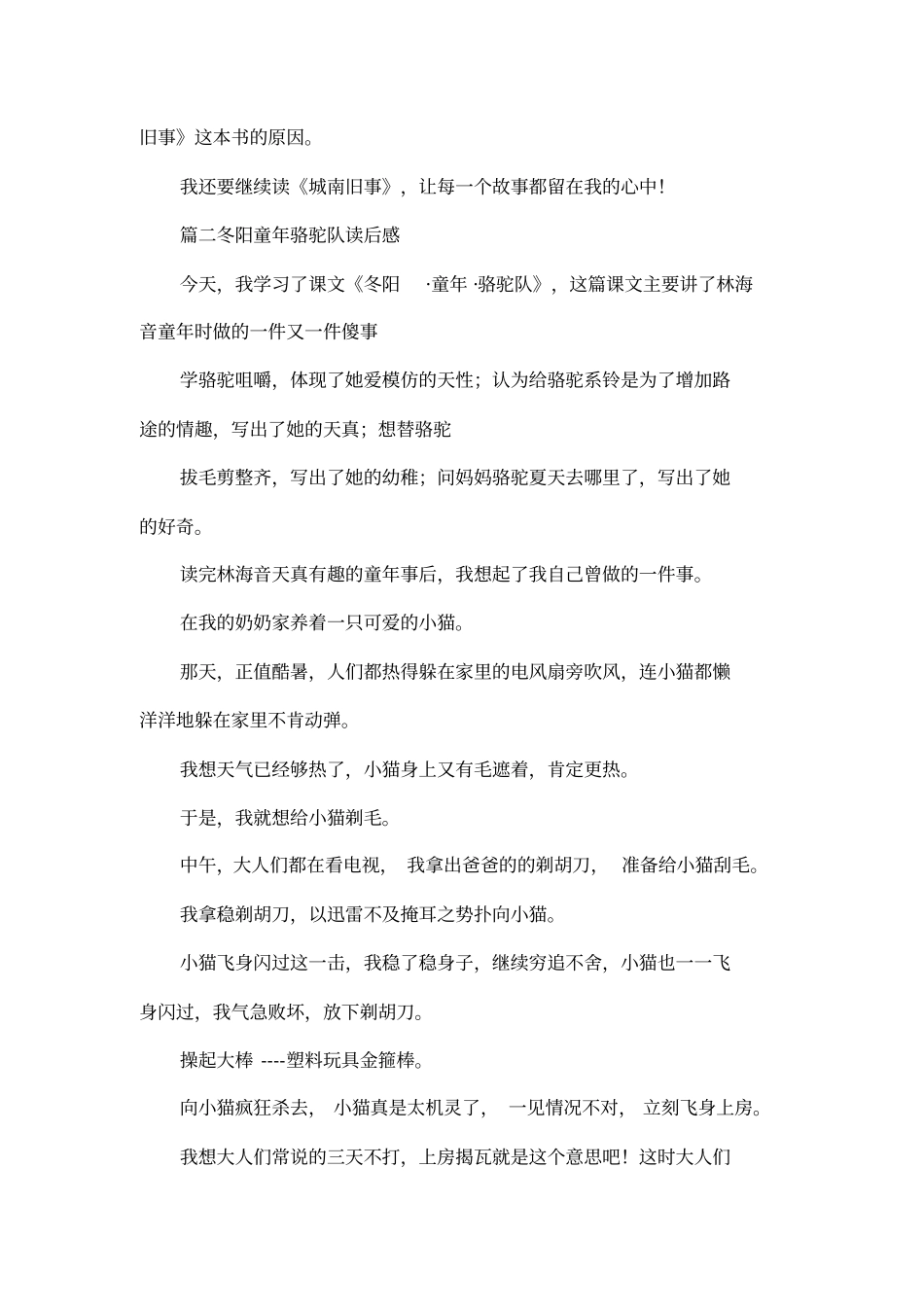 冬阳童年骆驼队读后感_第2页