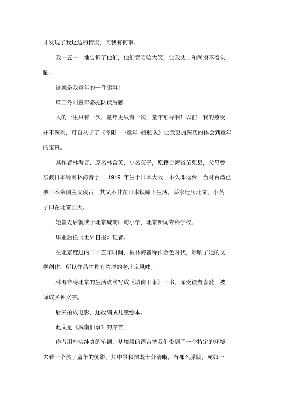 冬阳童年骆驼队读后感_第3页