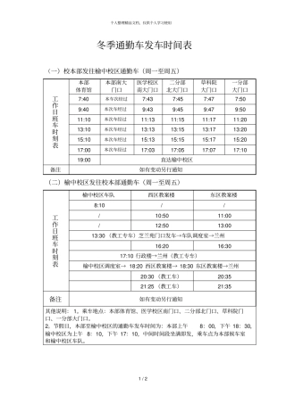 冬季通勤车发车时间表