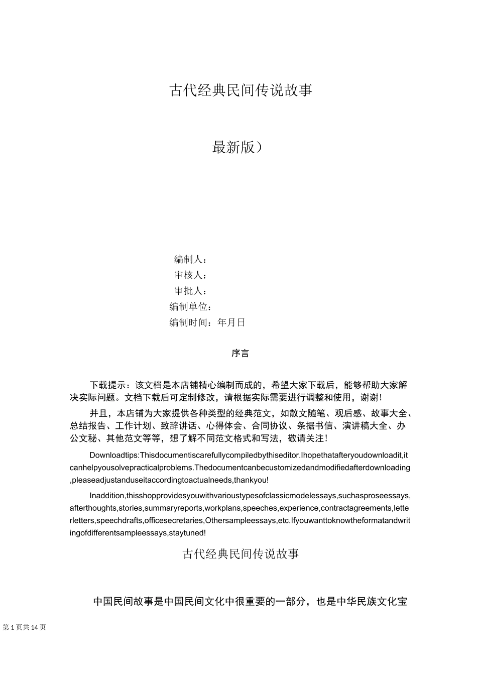 古代经典民间传说故事_第1页