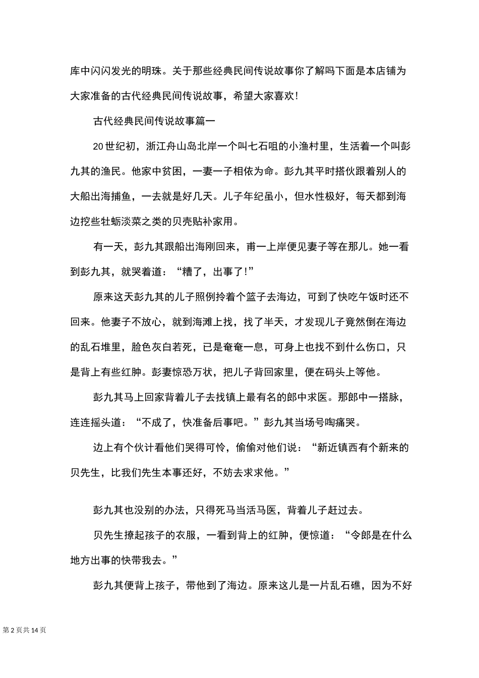 古代经典民间传说故事_第2页