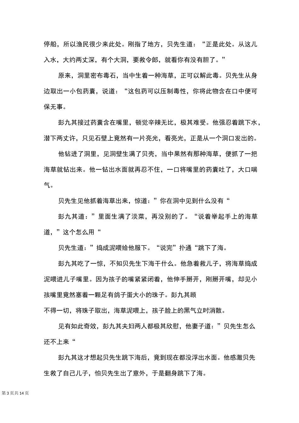古代经典民间传说故事_第3页