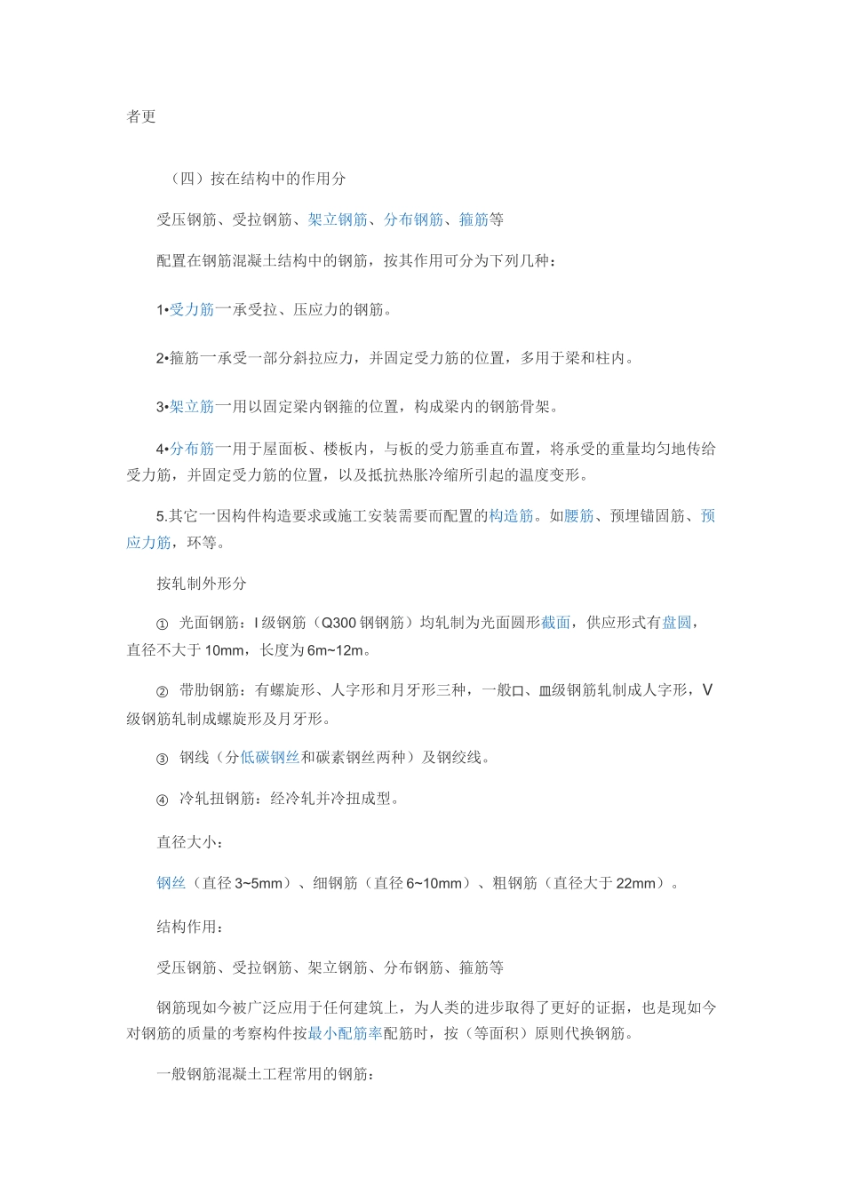 钢筋加工方式及其分类_第2页