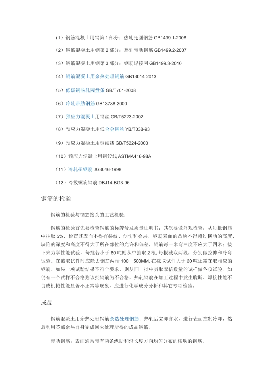 钢筋加工方式及其分类_第3页