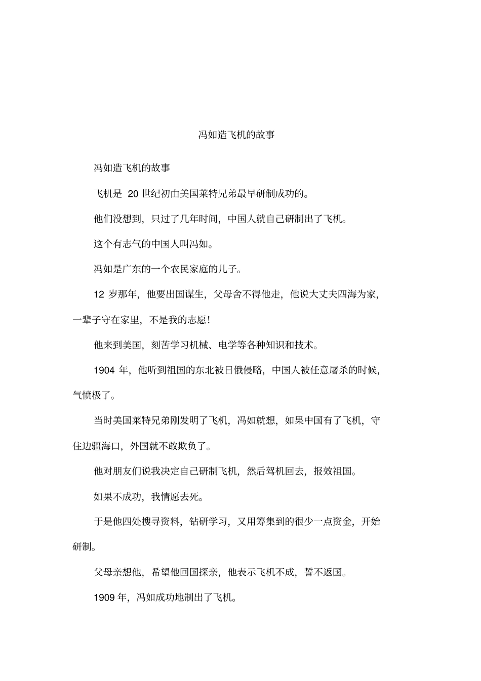冯如造飞机的故事_第1页