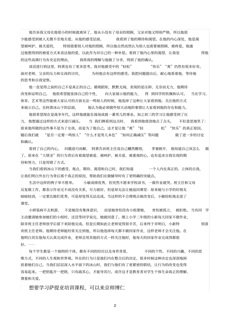 冰山理论案例分析_第2页