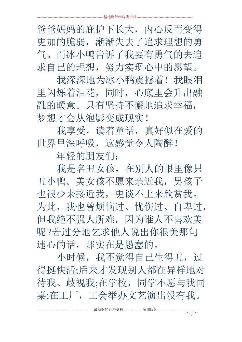 冰小鸭也有春天读后感_第3页