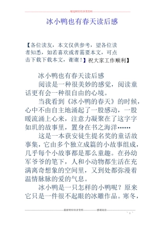 冰小鸭也有春天读后感
