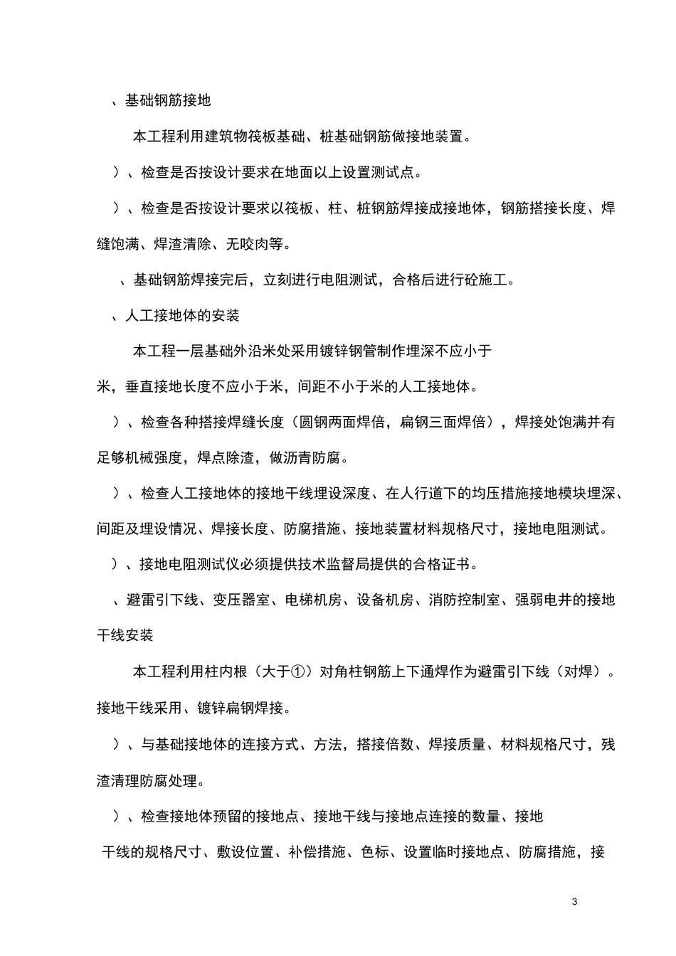 防雷接地电气要点_第3页