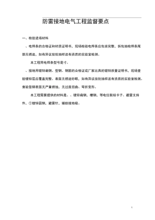 防雷接地电气要点