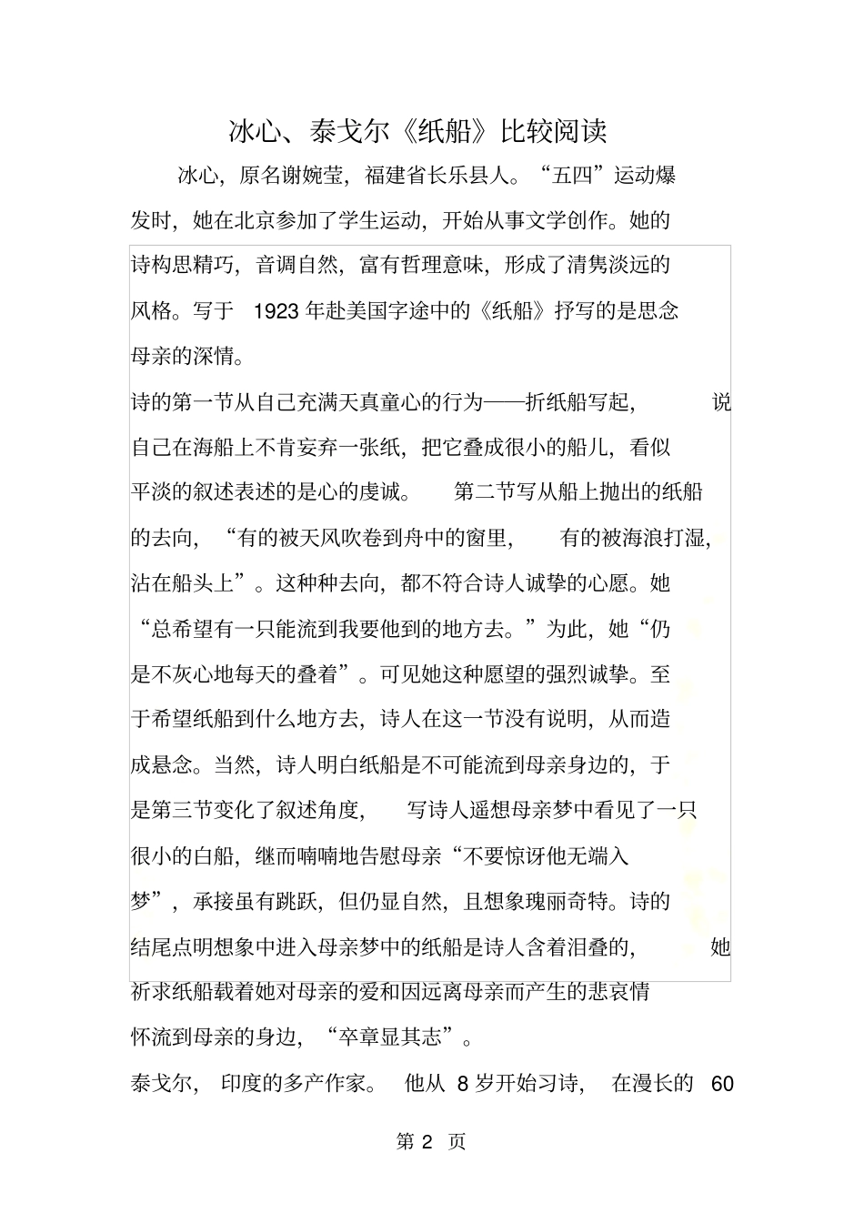 冰心、泰戈尔纸船比较阅读_第2页