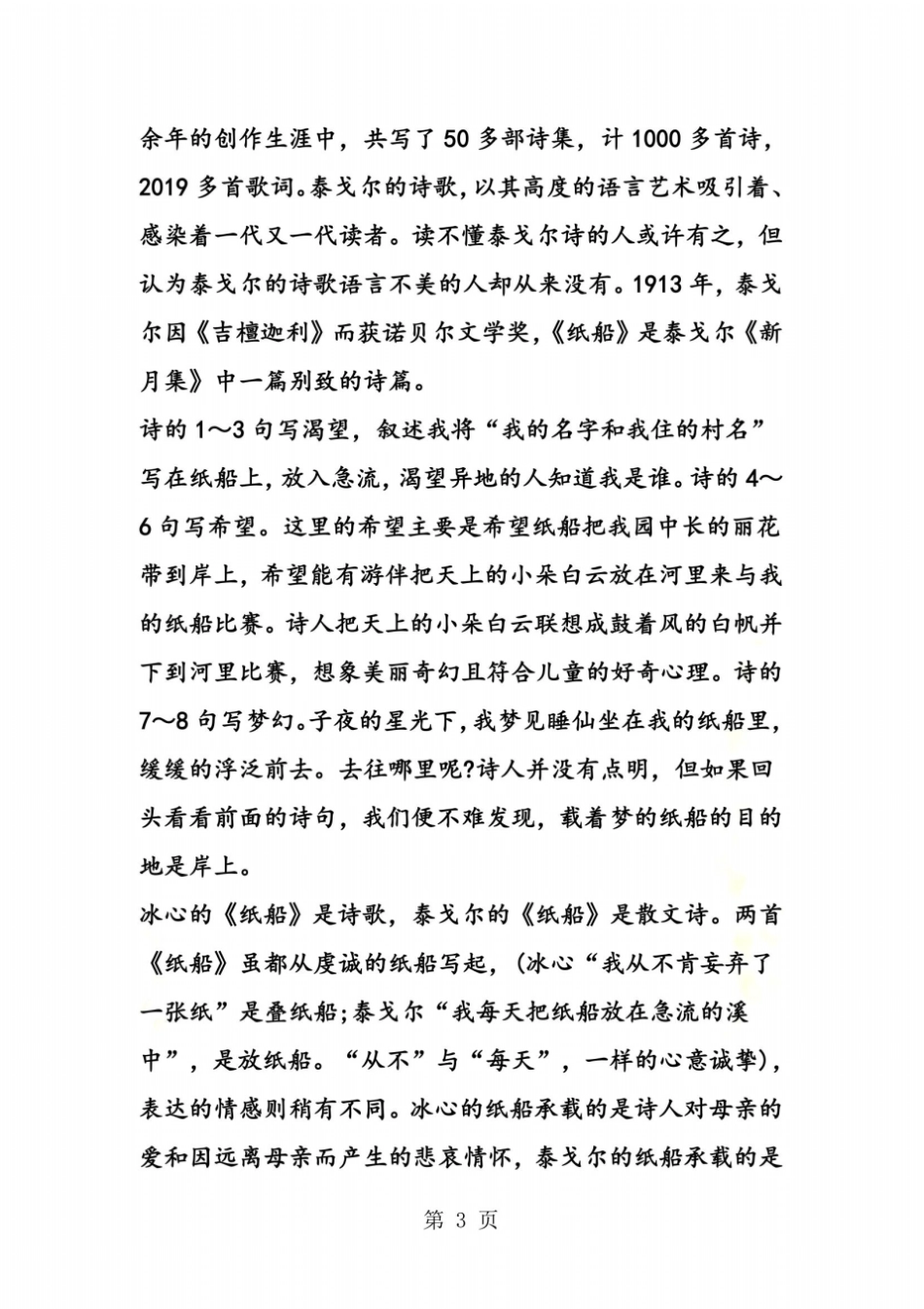 冰心、泰戈尔纸船比较阅读_第3页