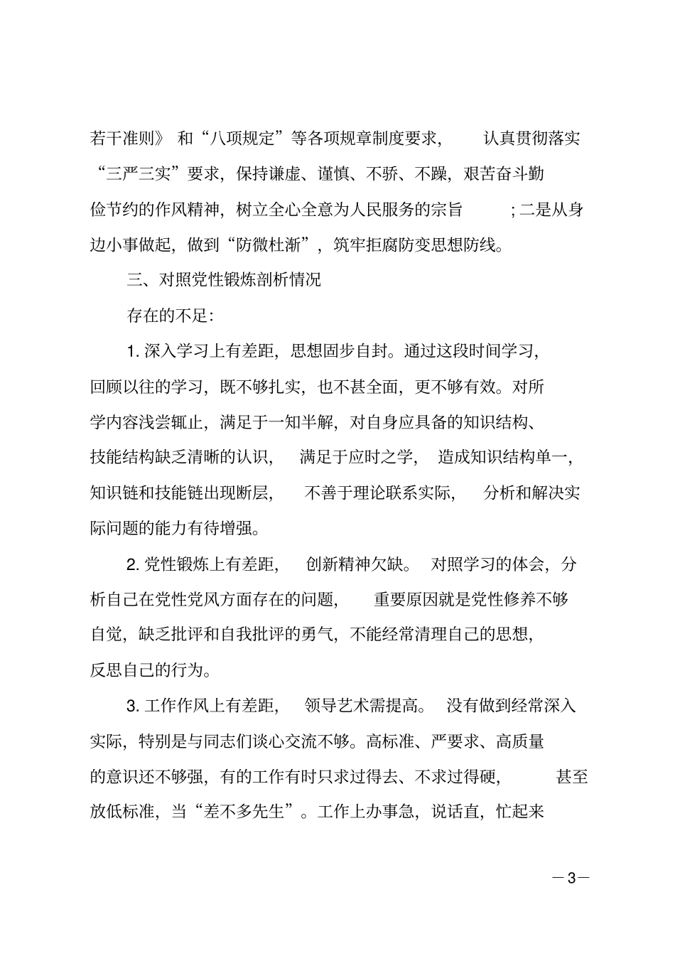 冯新柱案以案促改专题发言材料_第3页