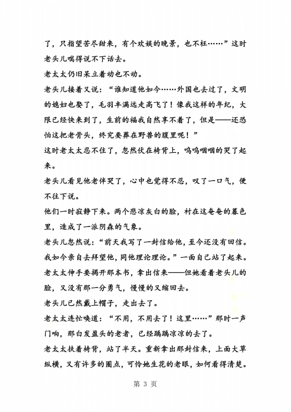冰心小家庭制度下的牺牲阅读练习及答案_第3页