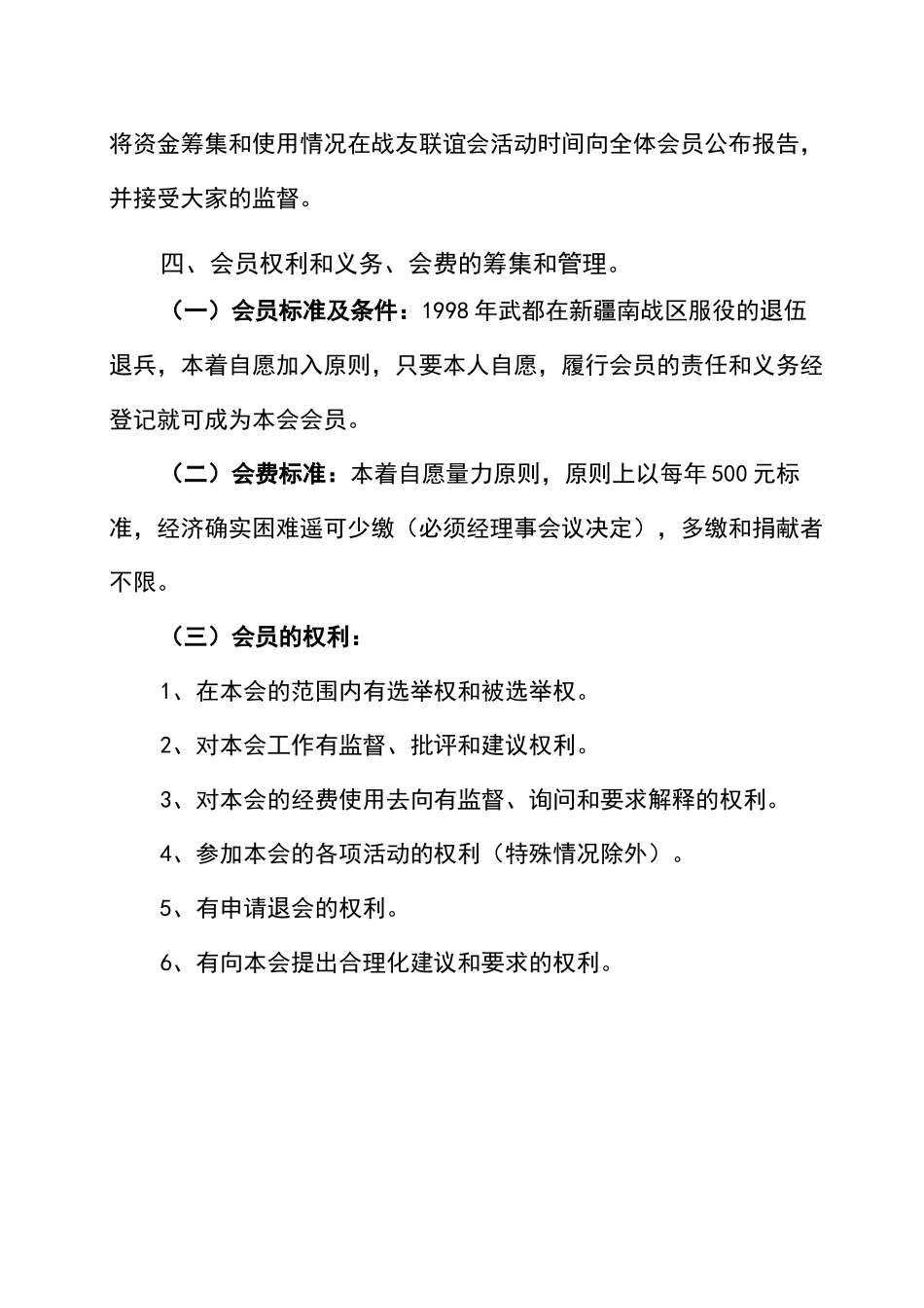 战友联谊会章程_第3页