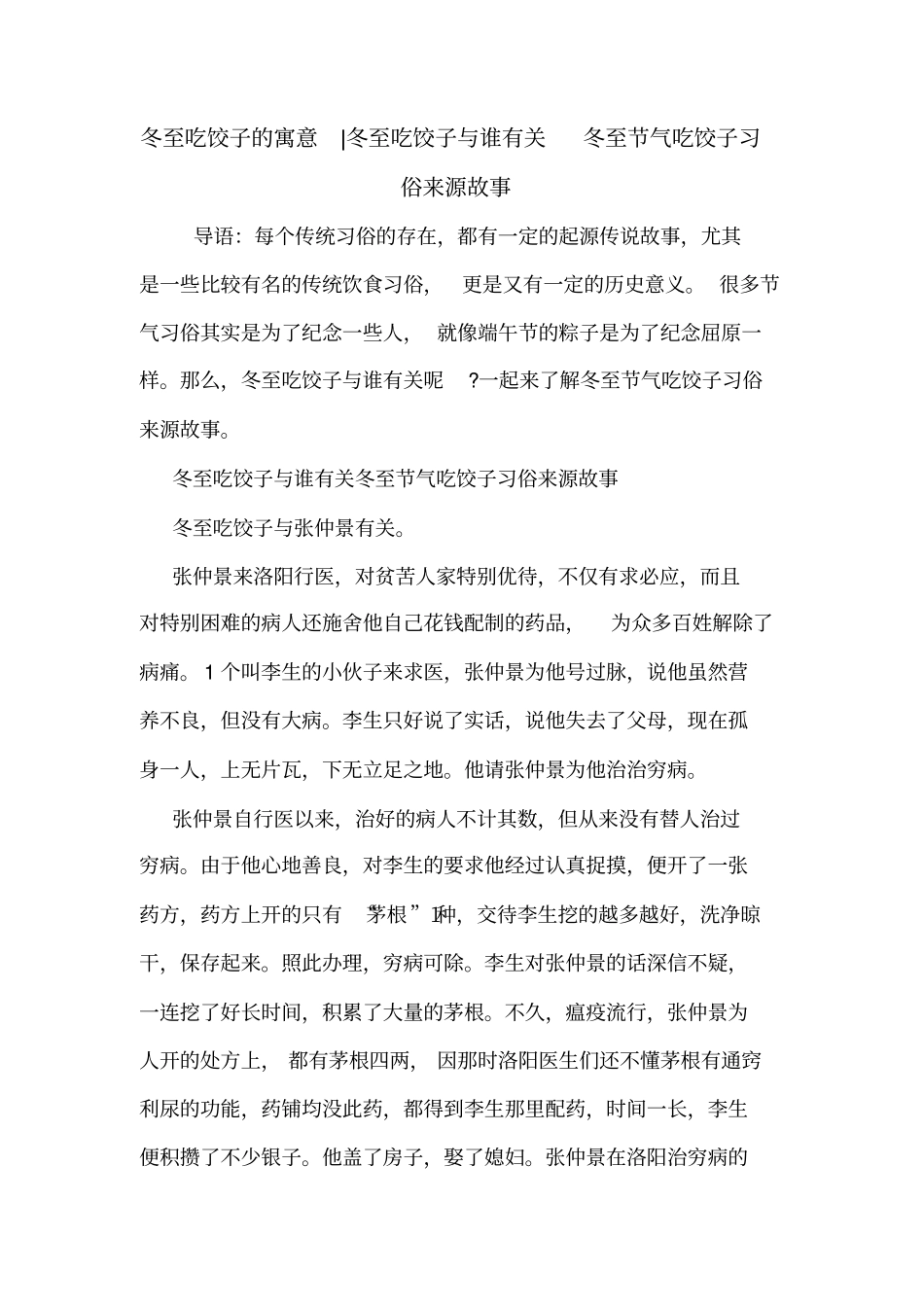 冬至吃饺子的寓意-冬至吃饺子与谁有关冬至节气吃饺子习俗来源故事_第1页