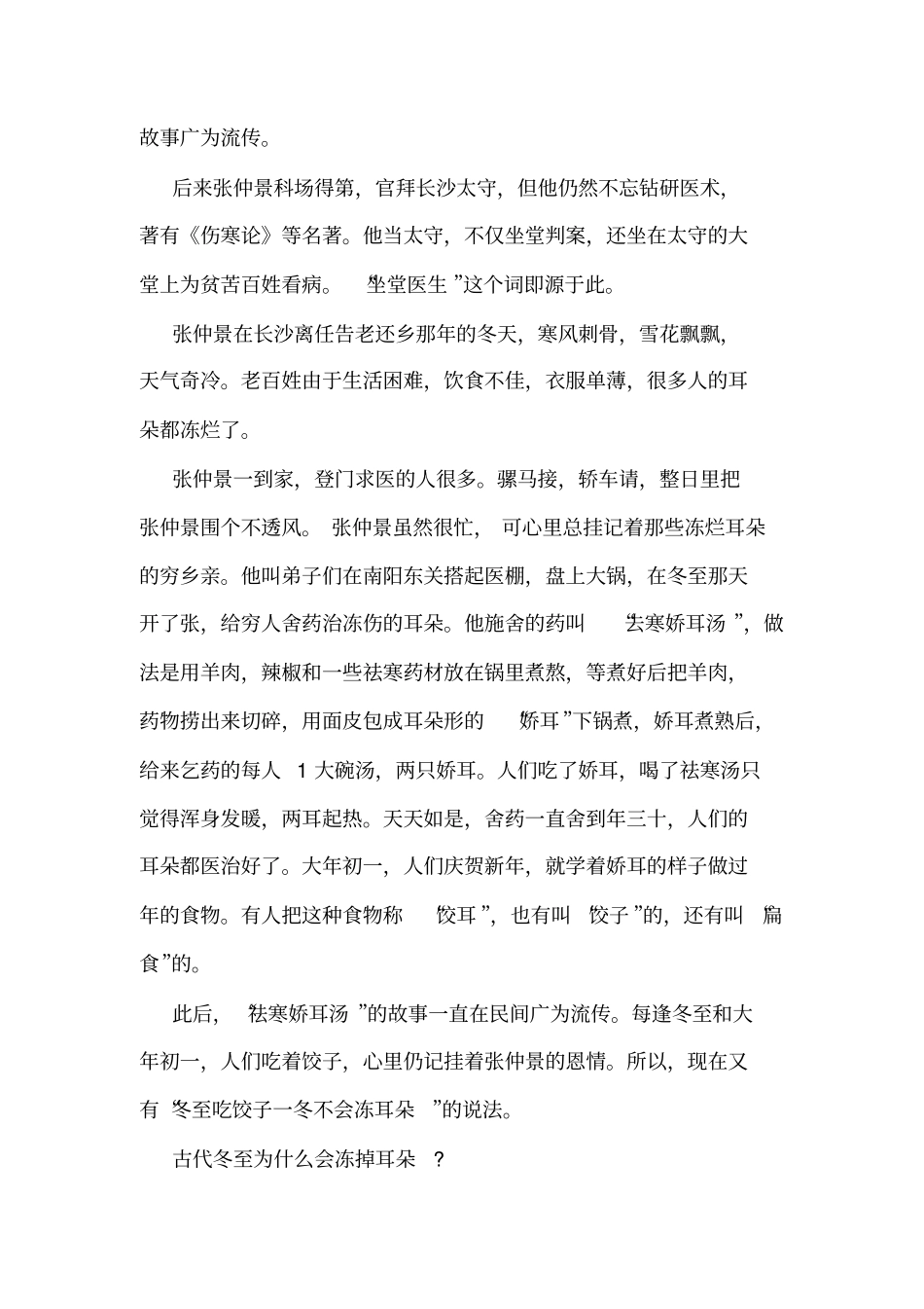 冬至吃饺子的寓意-冬至吃饺子与谁有关冬至节气吃饺子习俗来源故事_第2页