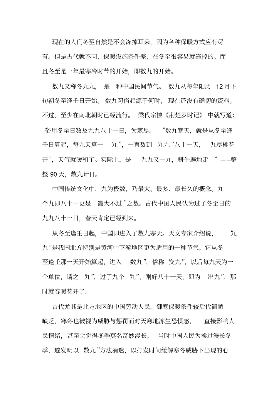 冬至吃饺子的寓意-冬至吃饺子与谁有关冬至节气吃饺子习俗来源故事_第3页