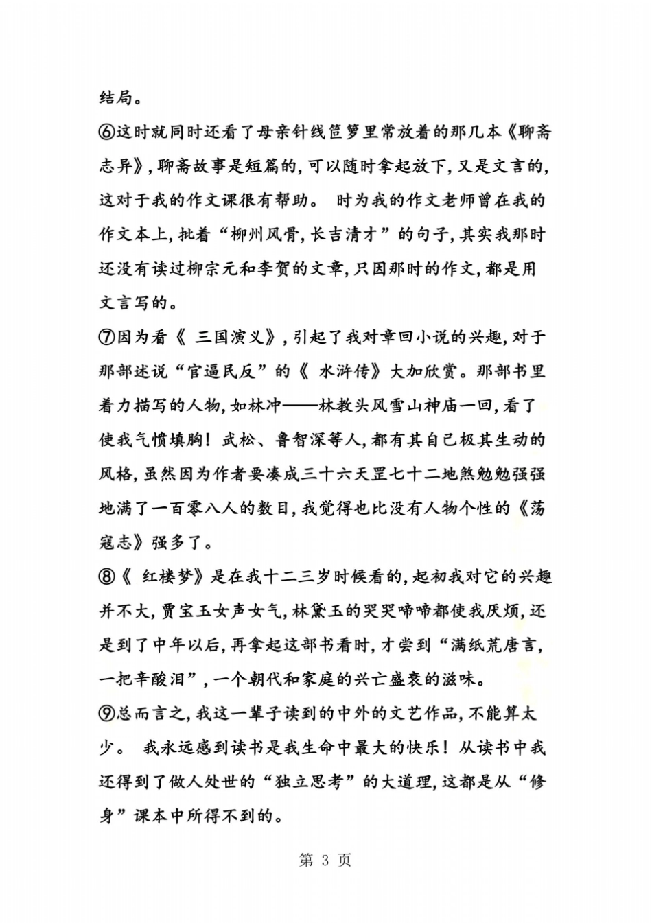 冰心忆读书阅读练习及答案_第3页