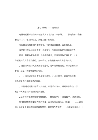 冰心纸船——寄母亲