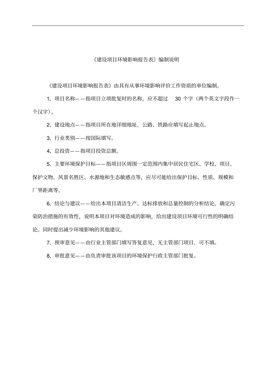 冰棒厂环评报告表_第2页