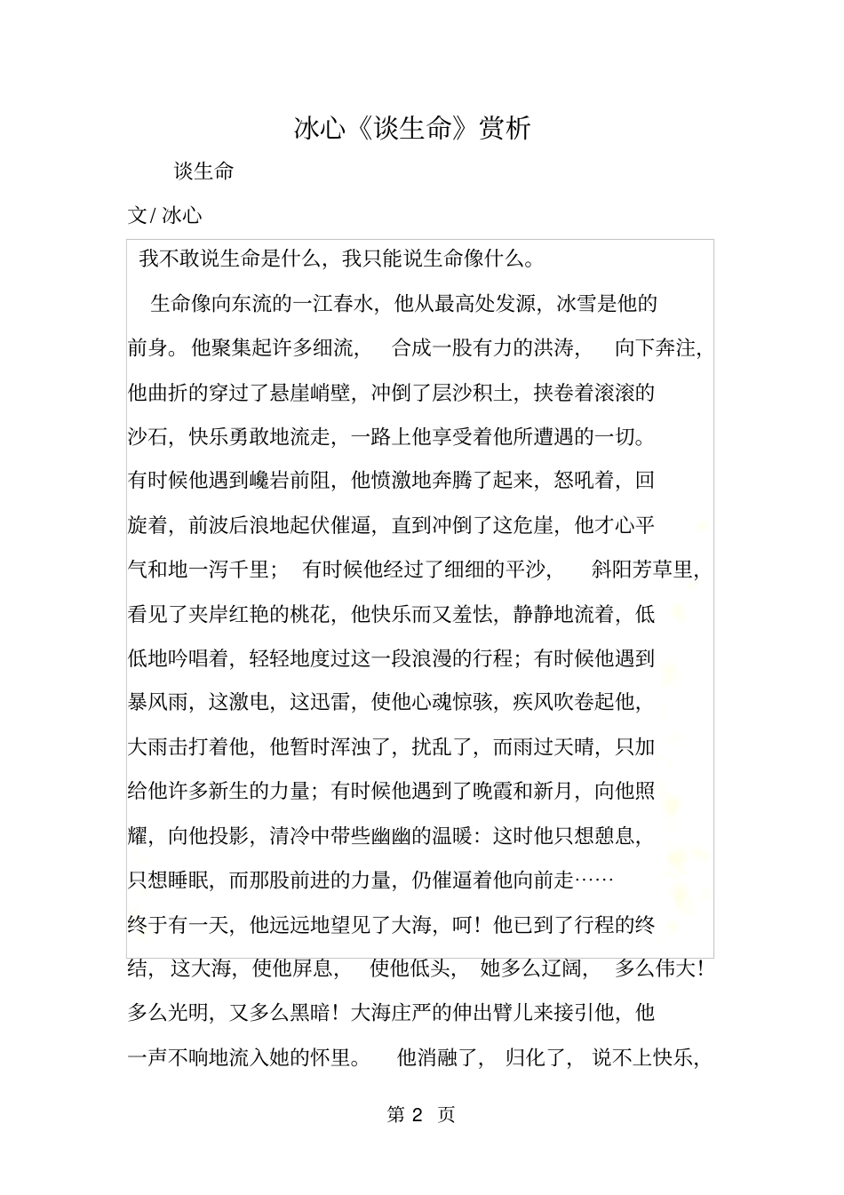 冰心谈生命赏析_第2页