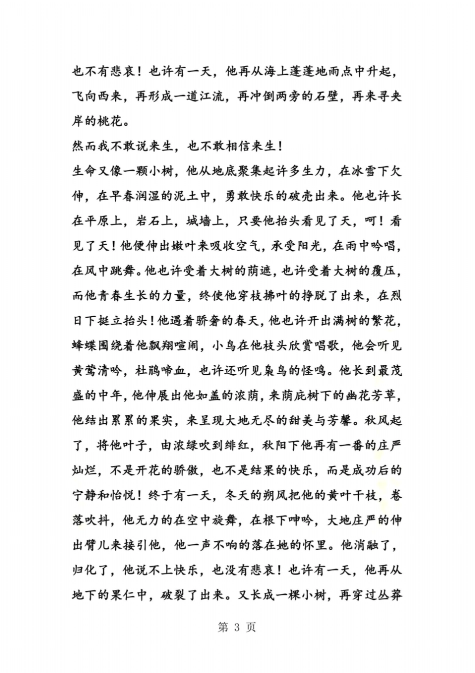 冰心谈生命赏析_第3页