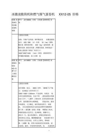 冰激凌脆筒机和燃气煤气蛋卷机XX105价格