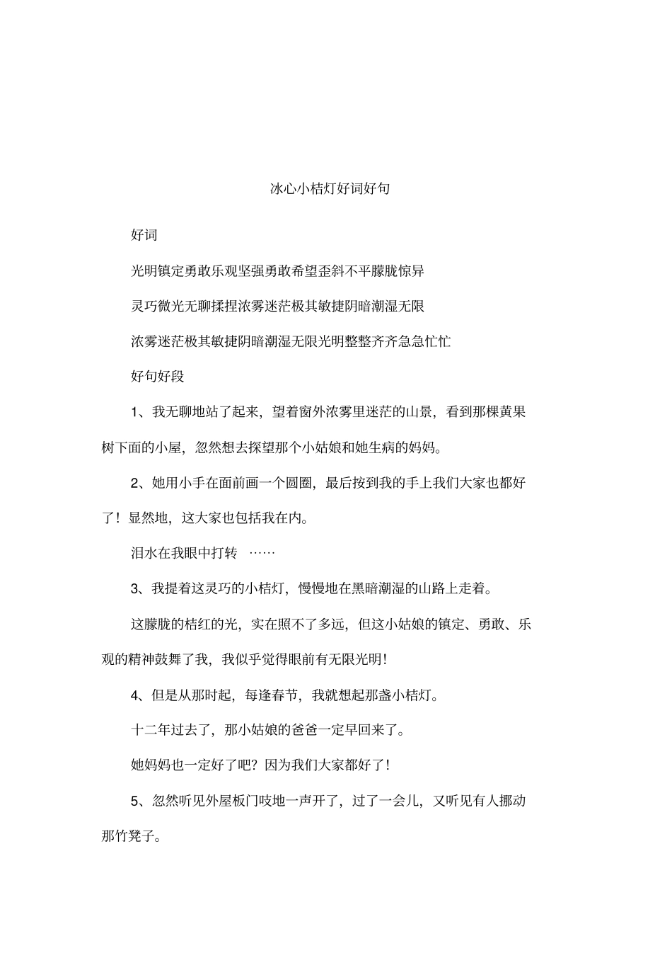 冰心小桔灯好词好句_第1页