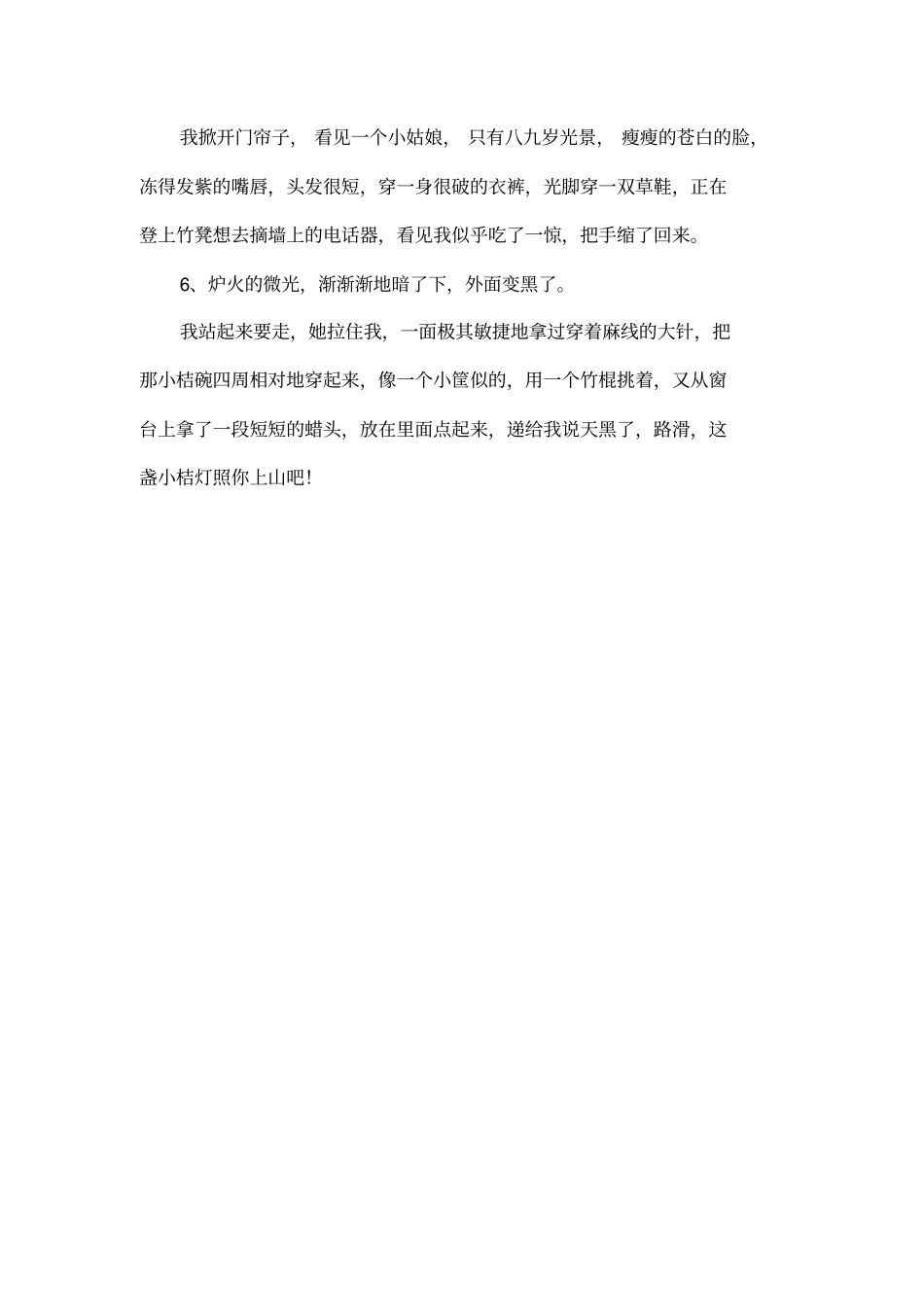 冰心小桔灯好词好句_第2页