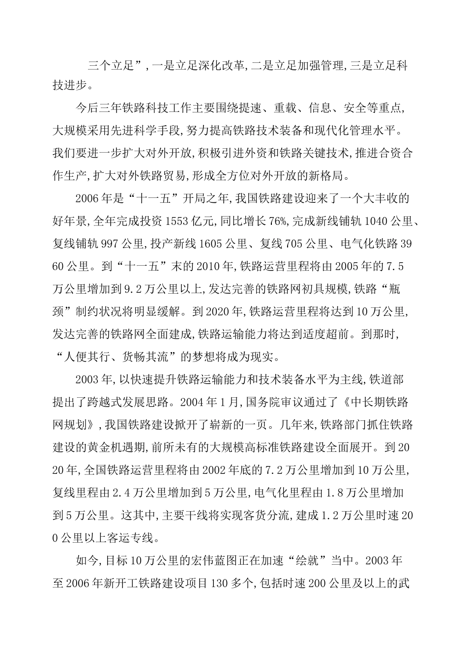 中国铁路现状概述_第2页