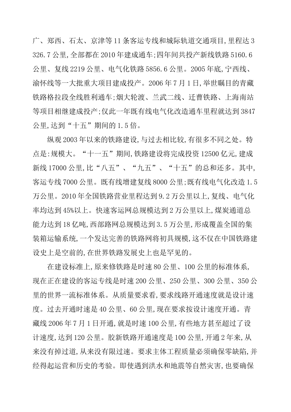 中国铁路现状概述_第3页