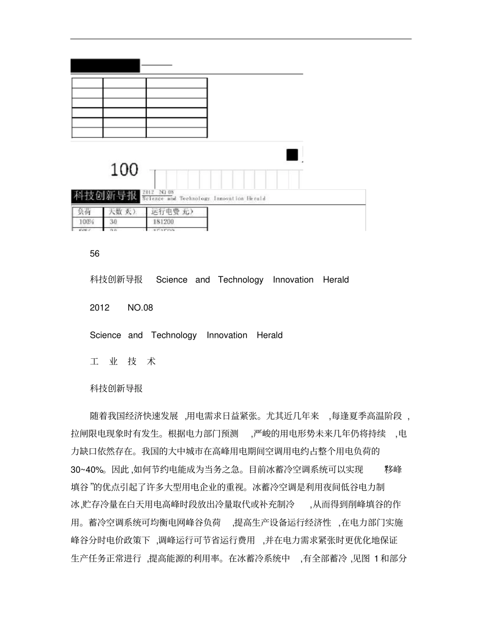 冰蓄冷空调改造设计及经济性分析重点_第2页