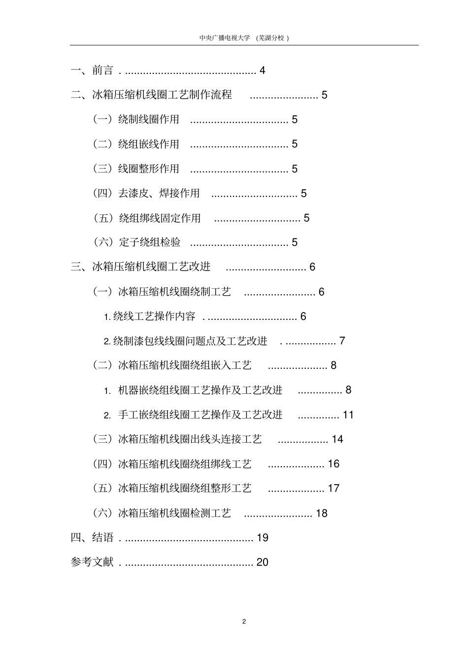 冰箱压缩机线圈本科毕业设计论文_第2页