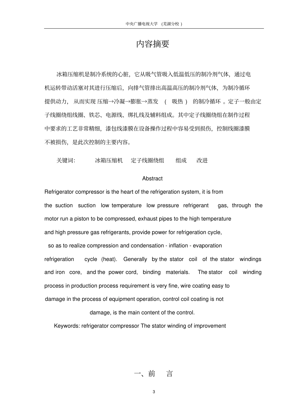 冰箱压缩机线圈本科毕业设计论文_第3页