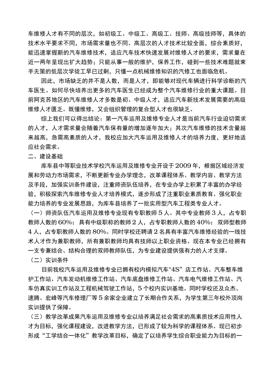 汽修专业建设方案及目标_第2页