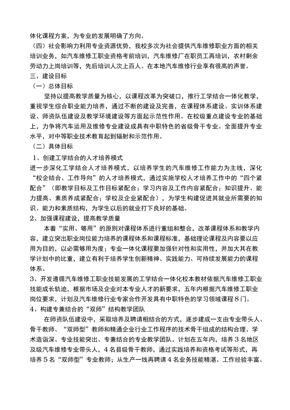 汽修专业建设方案及目标_第3页